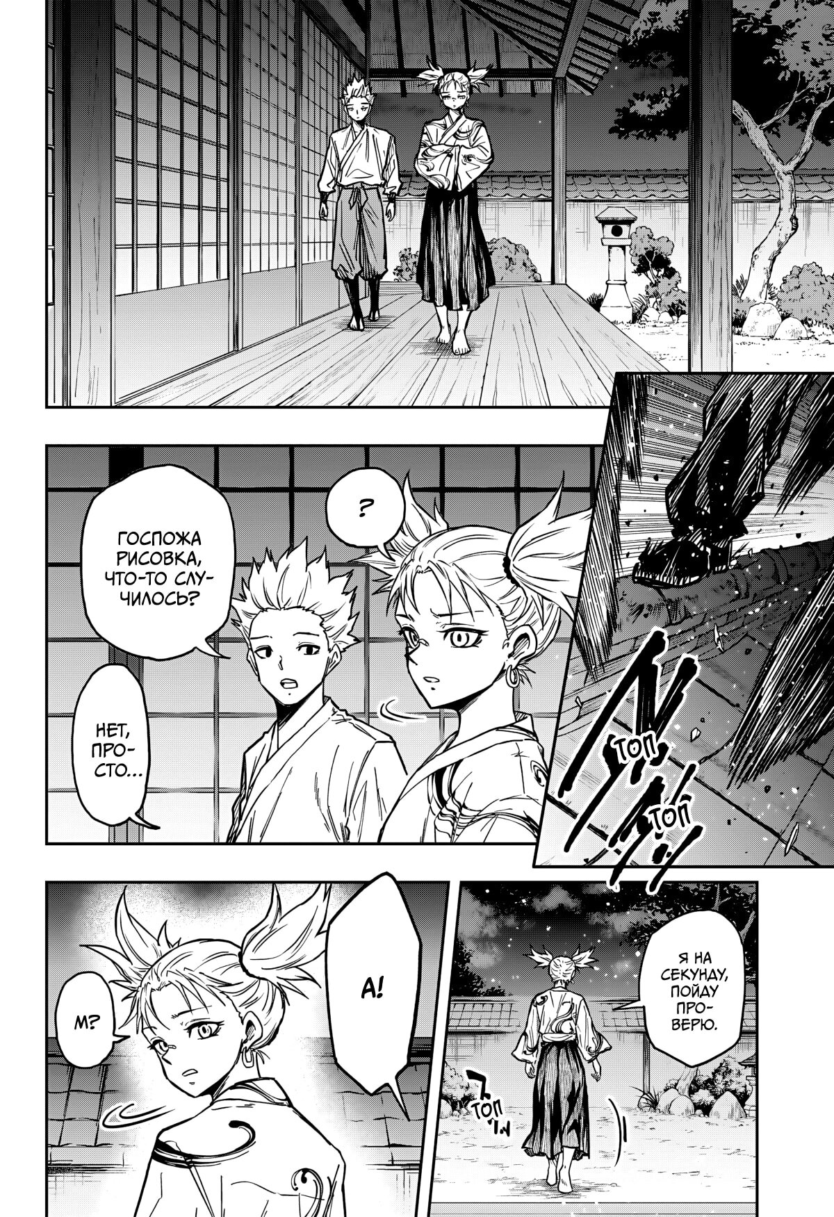 Манга Шиноби под прикрытием - Глава 66 Страница 13