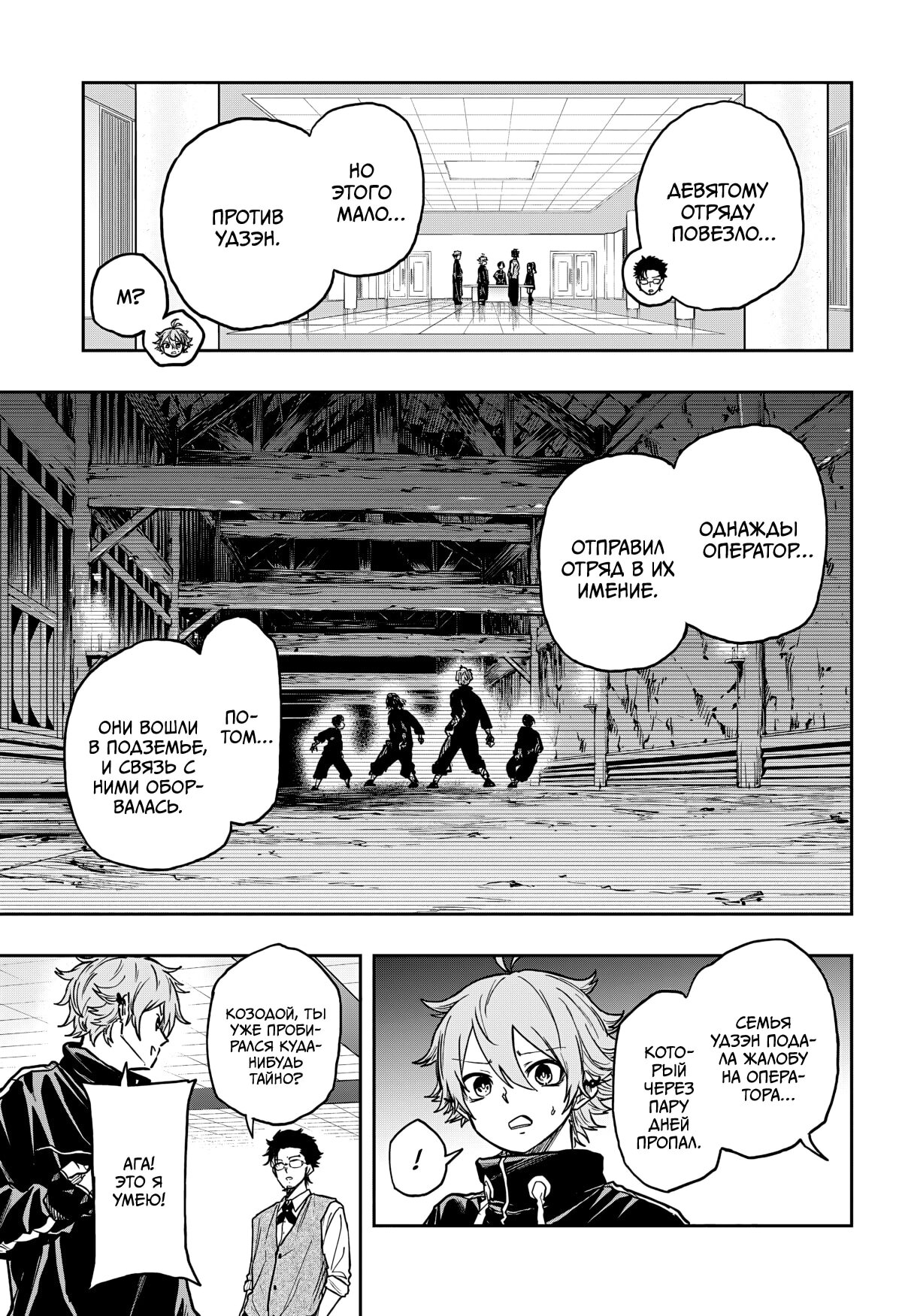 Манга Шиноби под прикрытием - Глава 66 Страница 7