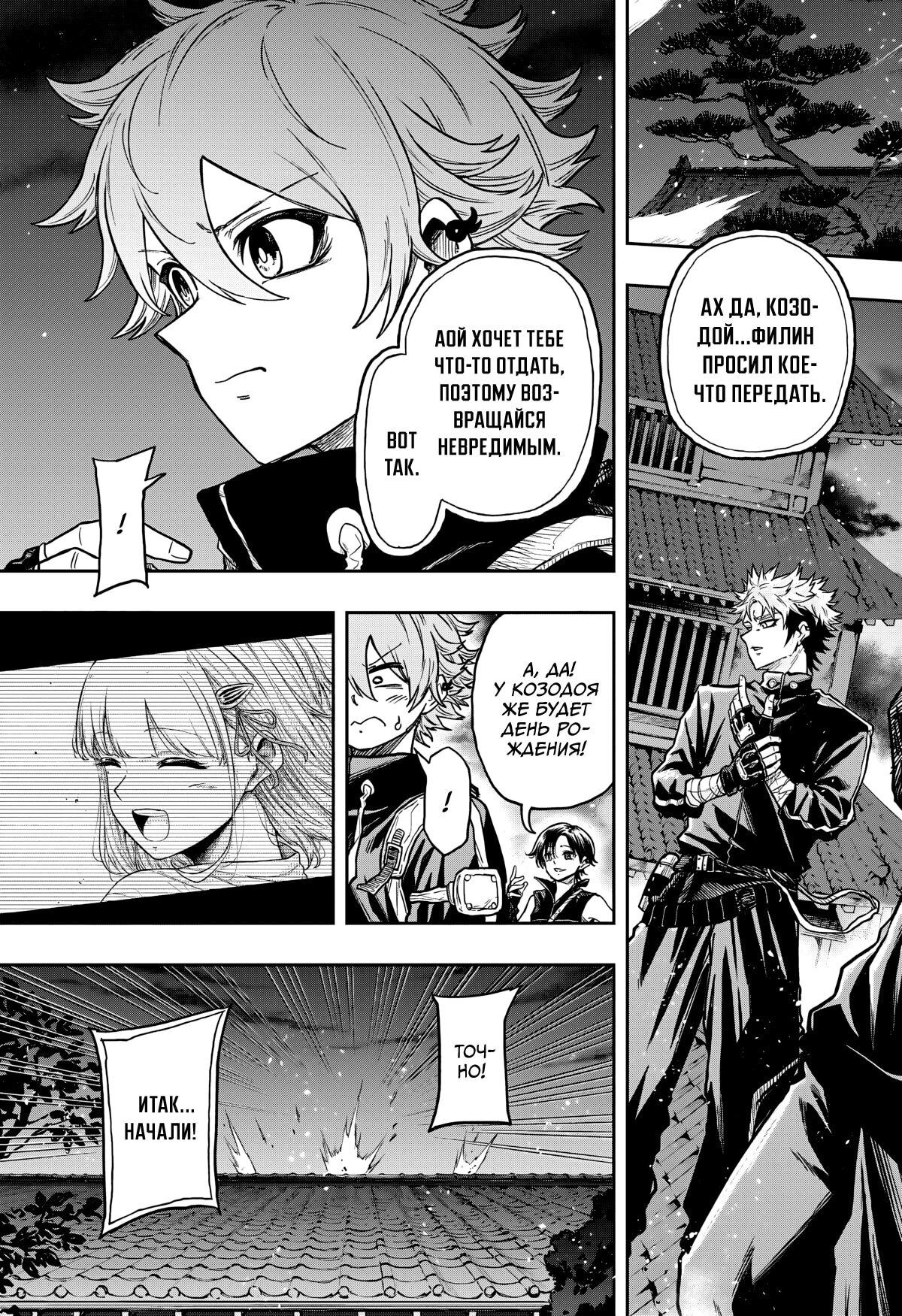 Манга Шиноби под прикрытием - Глава 66 Страница 12