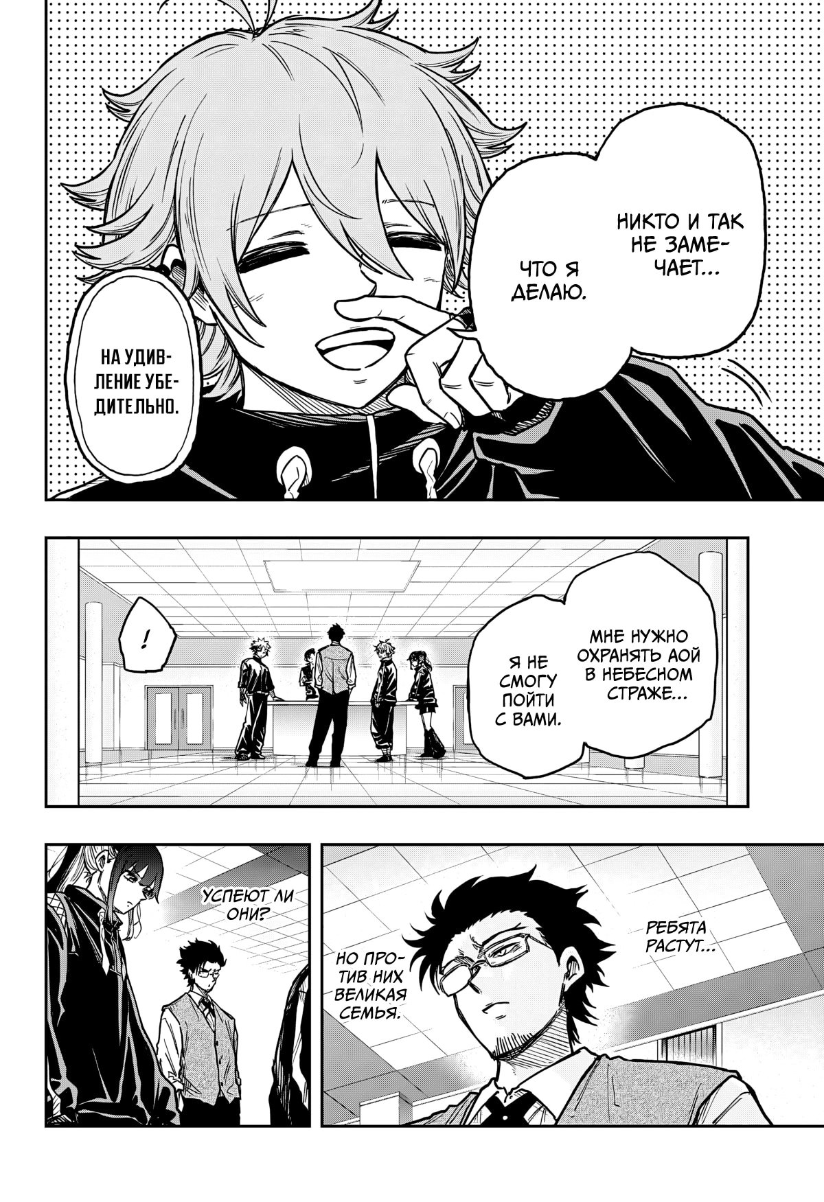 Манга Шиноби под прикрытием - Глава 66 Страница 8