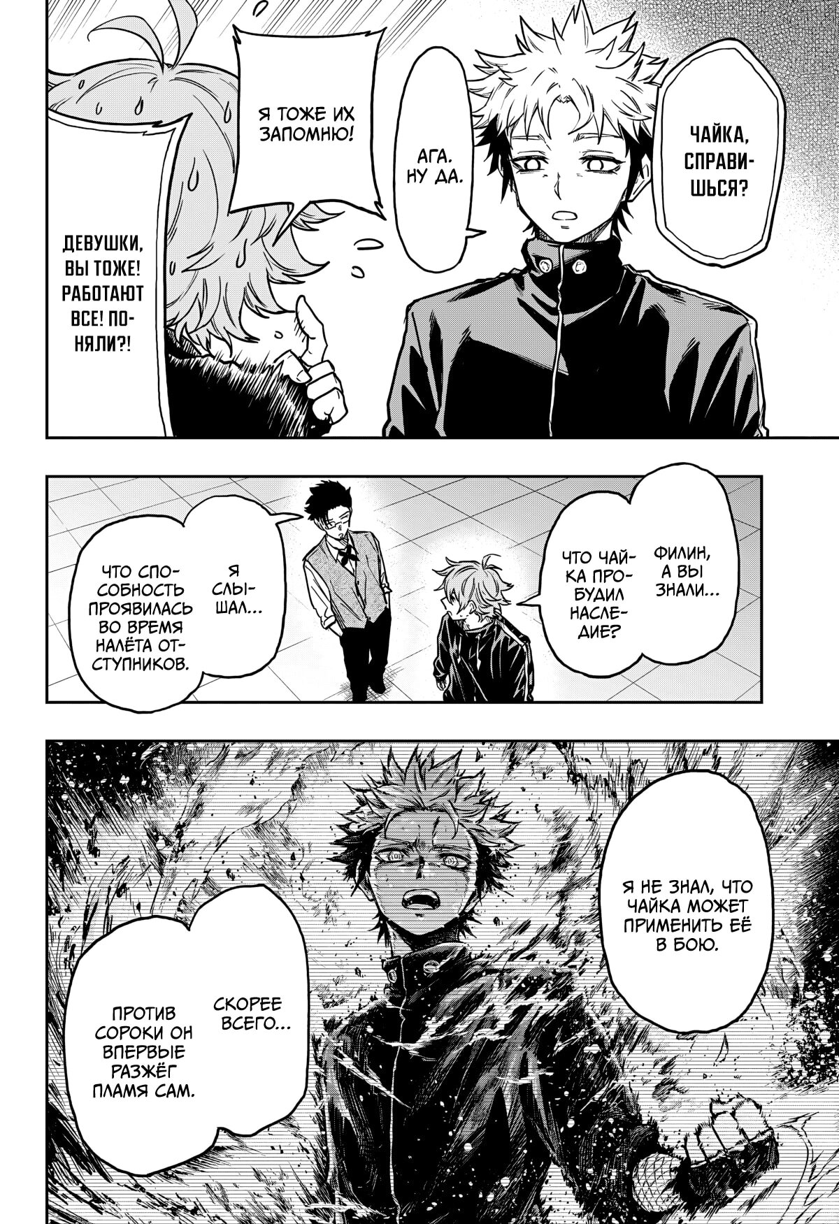 Манга Шиноби под прикрытием - Глава 66 Страница 6