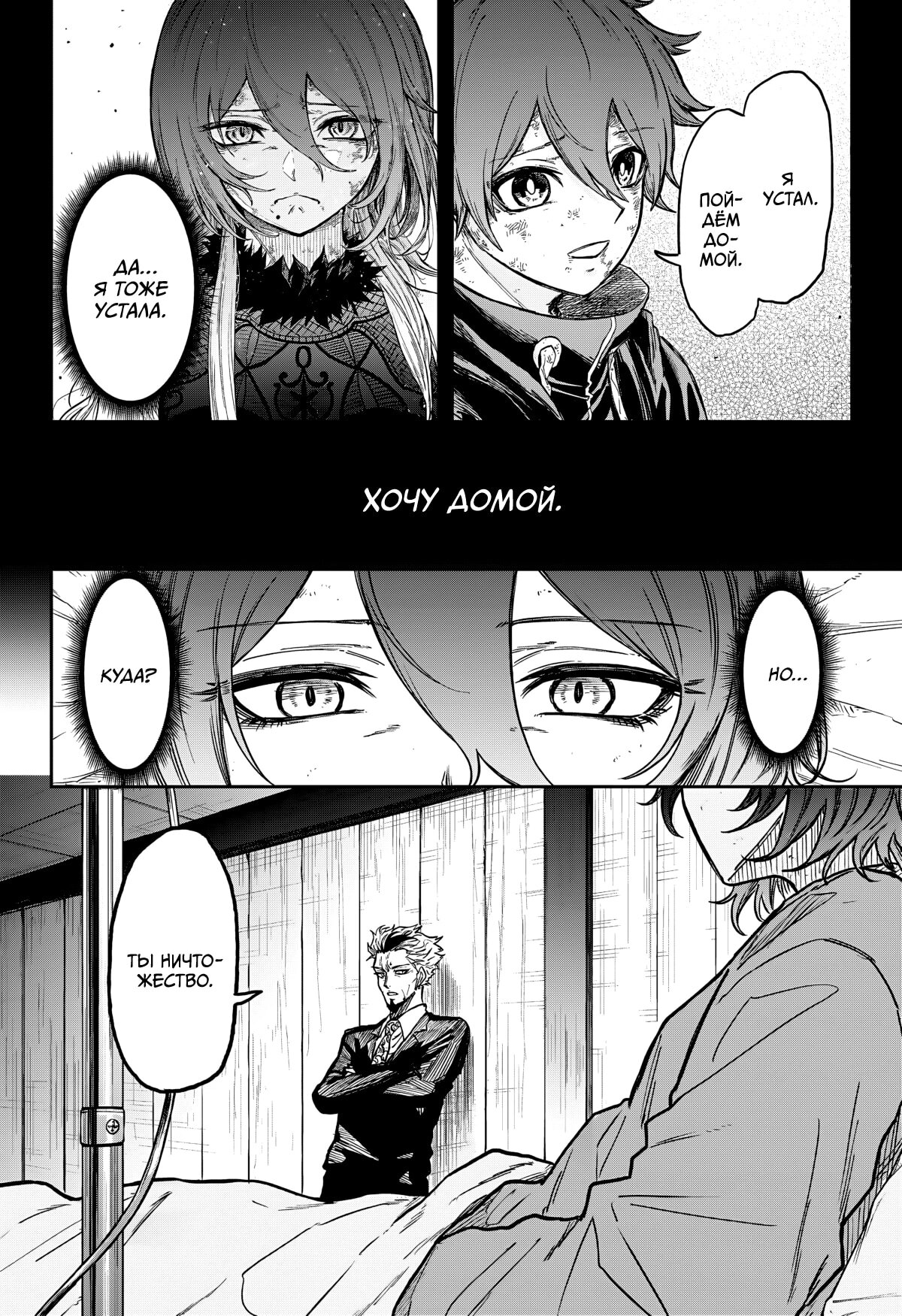 Манга Шиноби под прикрытием - Глава 66 Страница 2