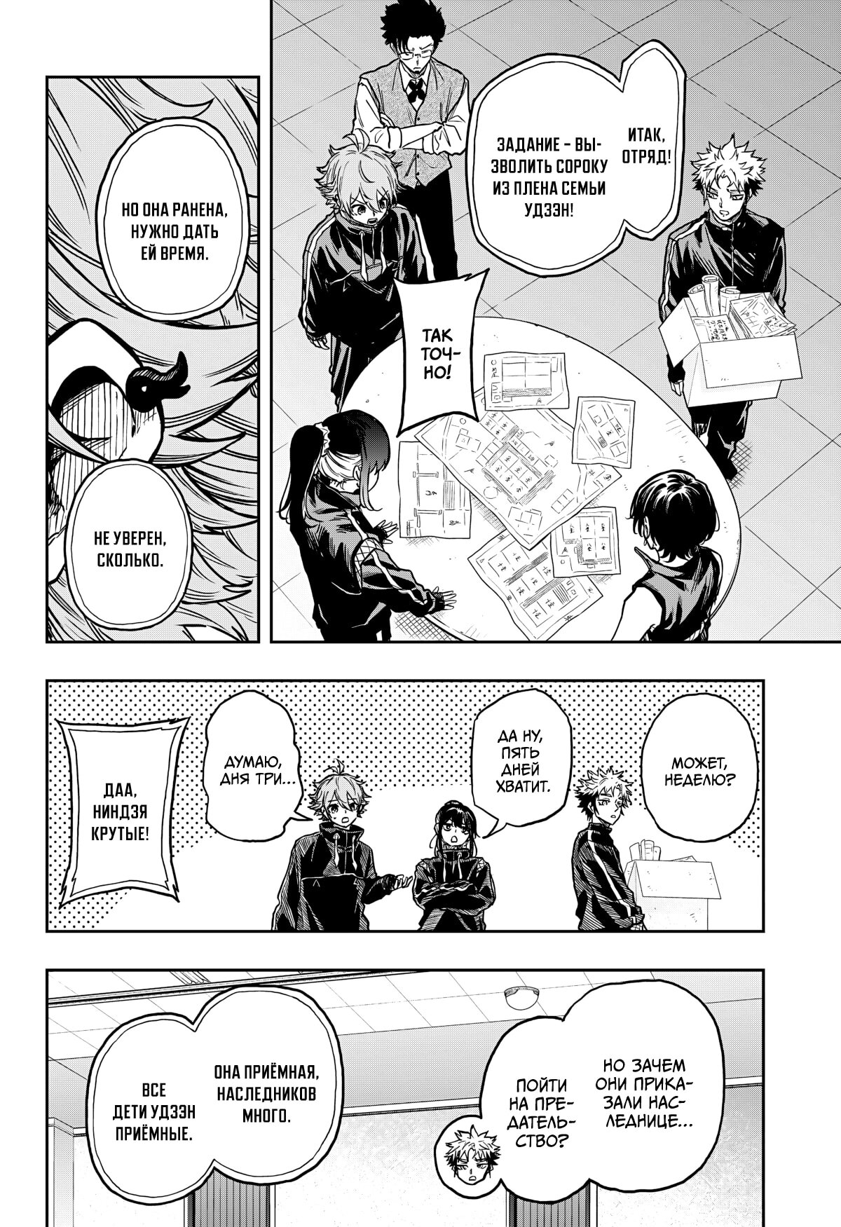 Манга Шиноби под прикрытием - Глава 66 Страница 4