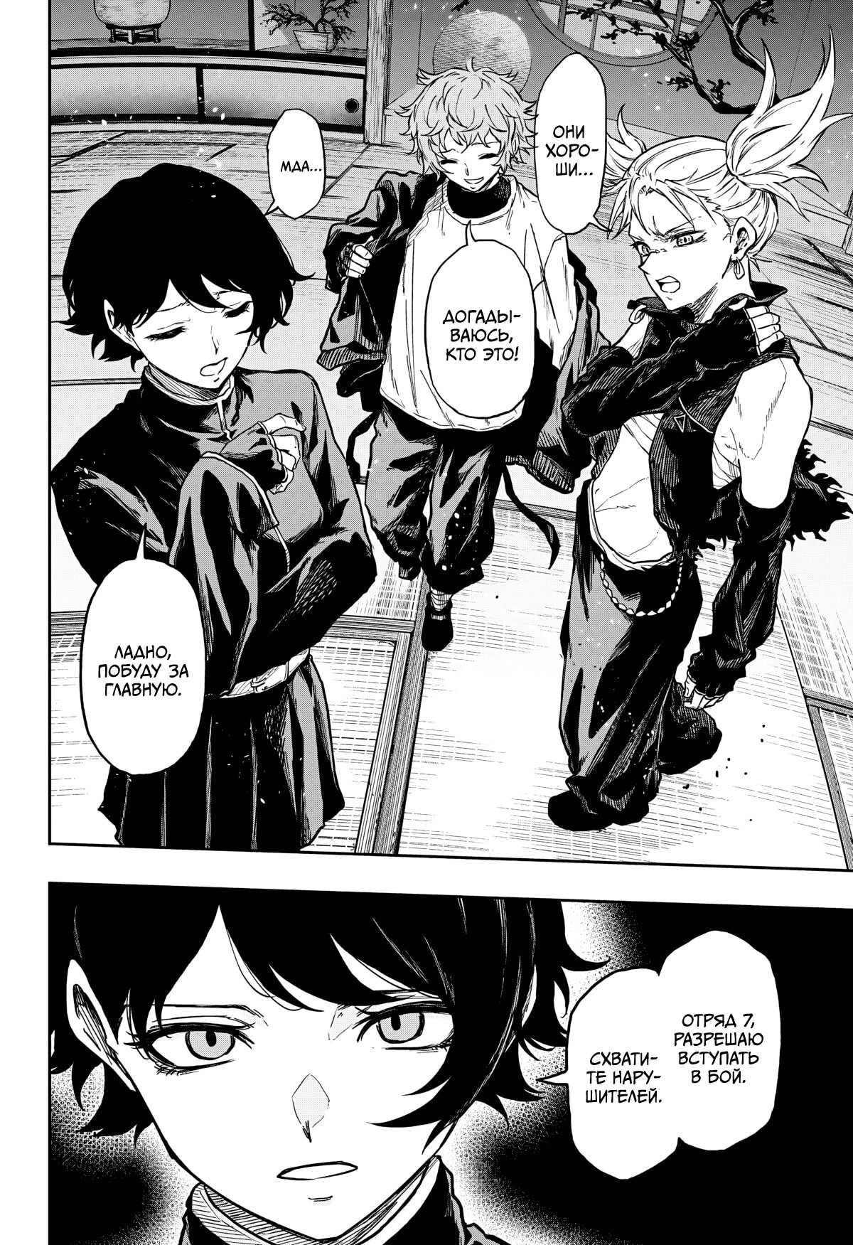 Манга Шиноби под прикрытием - Глава 66 Страница 21