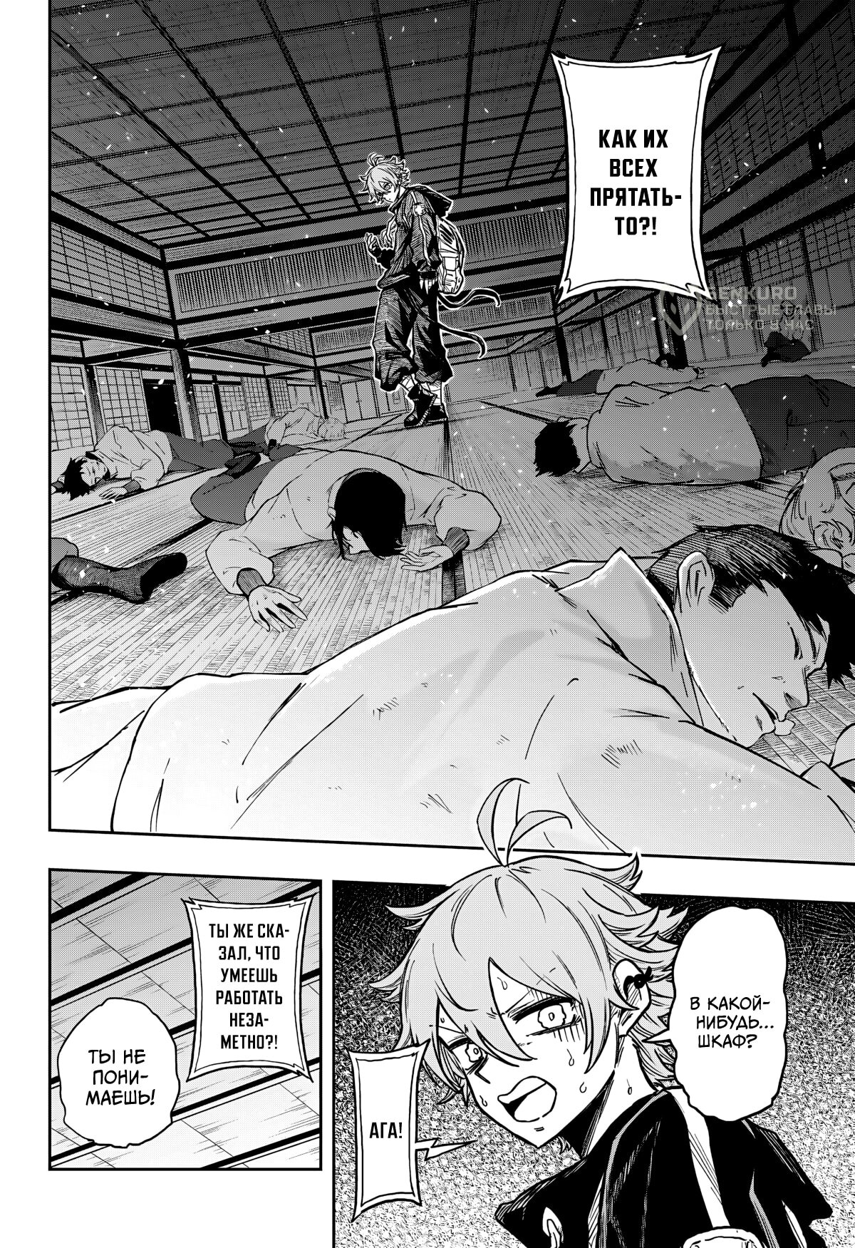 Манга Шиноби под прикрытием - Глава 66 Страница 19