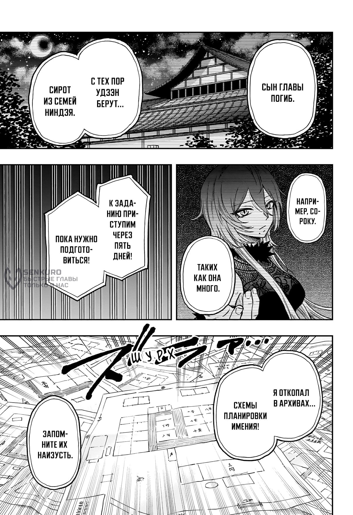 Манга Шиноби под прикрытием - Глава 66 Страница 5