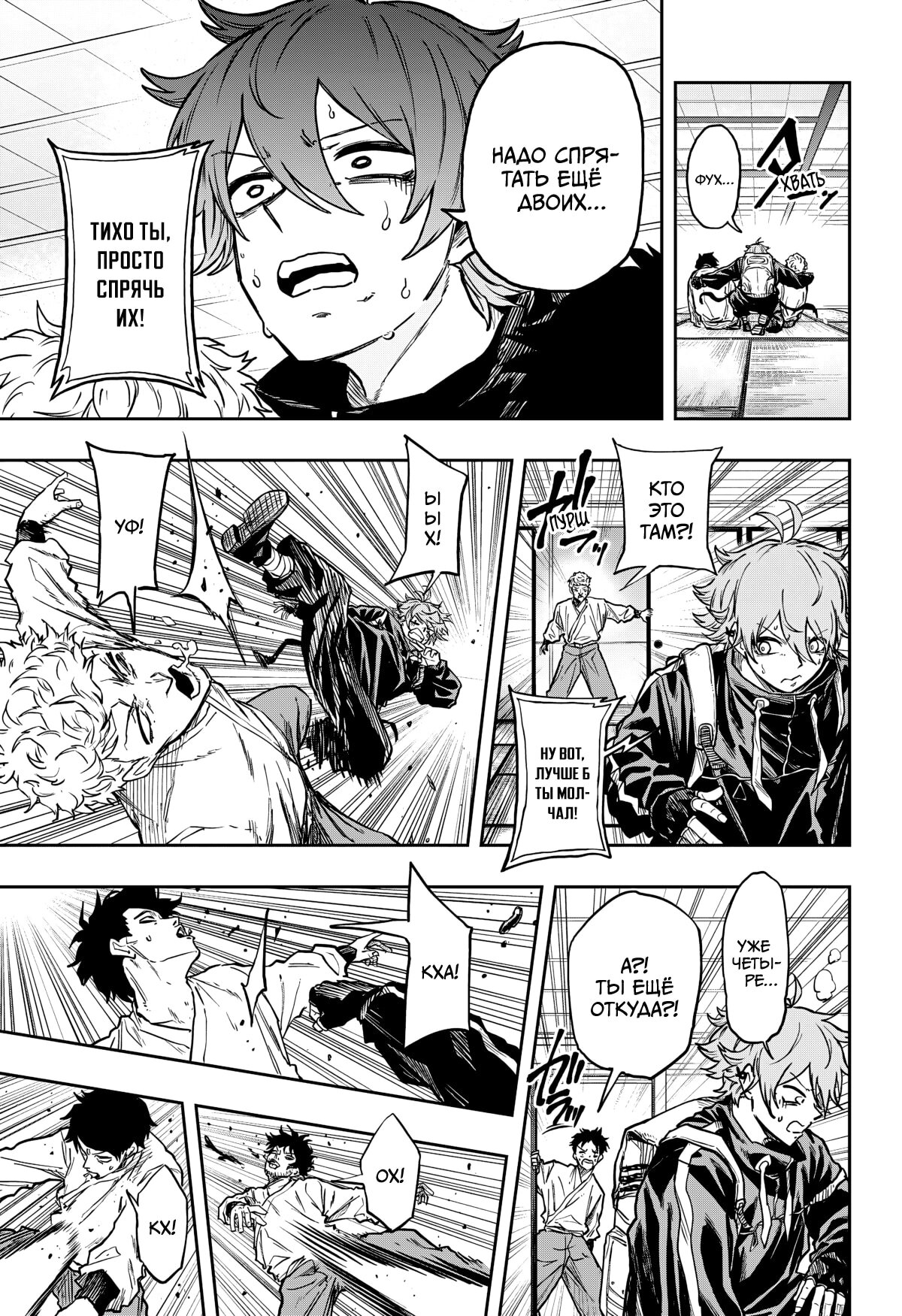 Манга Шиноби под прикрытием - Глава 66 Страница 18