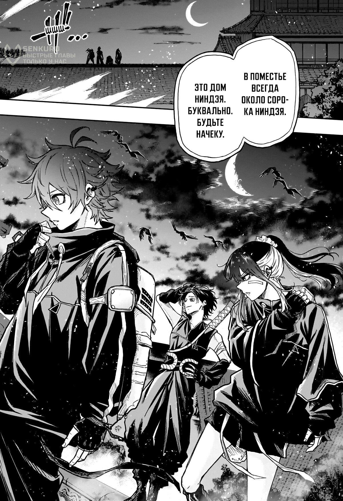 Манга Шиноби под прикрытием - Глава 66 Страница 10