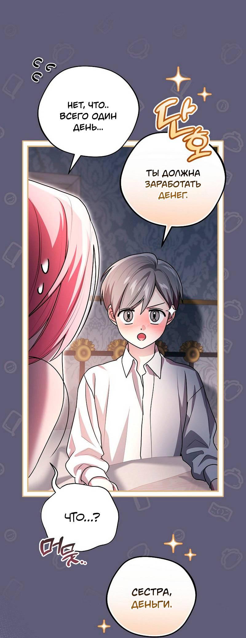 Манга Я дала слишком хорошее образование злодею - Глава 20 Страница 32