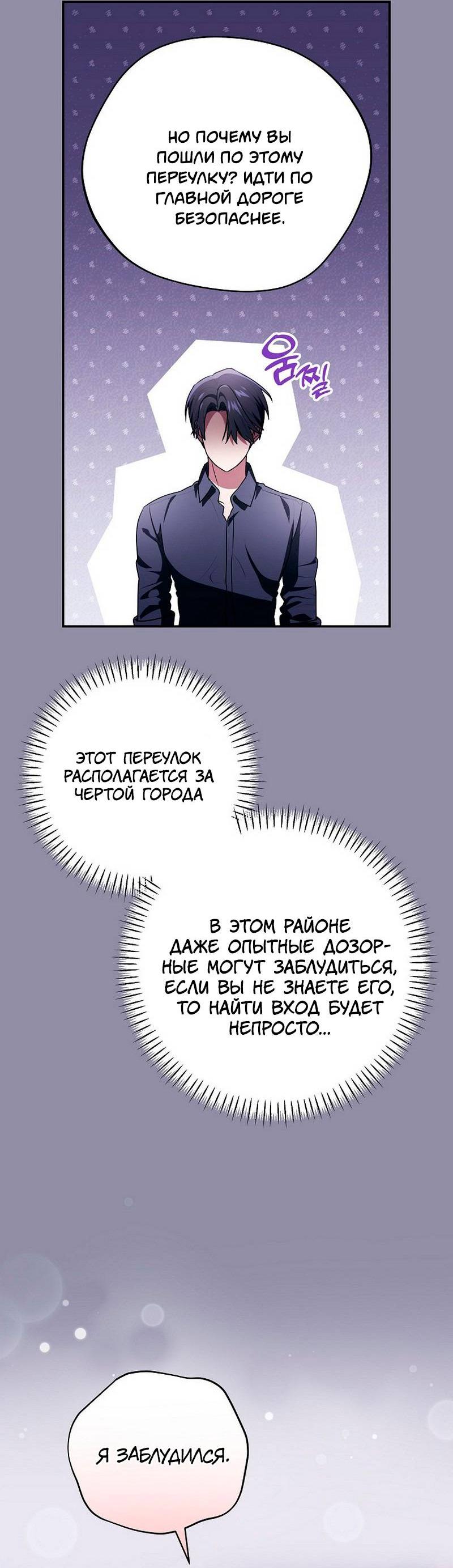 Манга Я дала слишком хорошее образование злодею - Глава 20 Страница 63