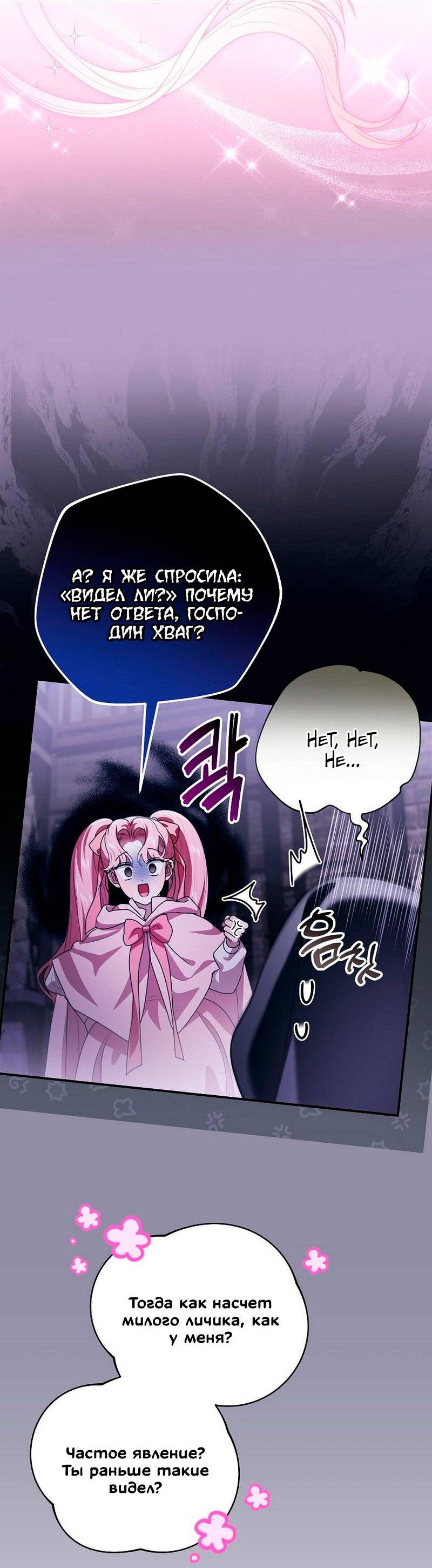 Манга Я дала слишком хорошее образование злодею - Глава 20 Страница 9