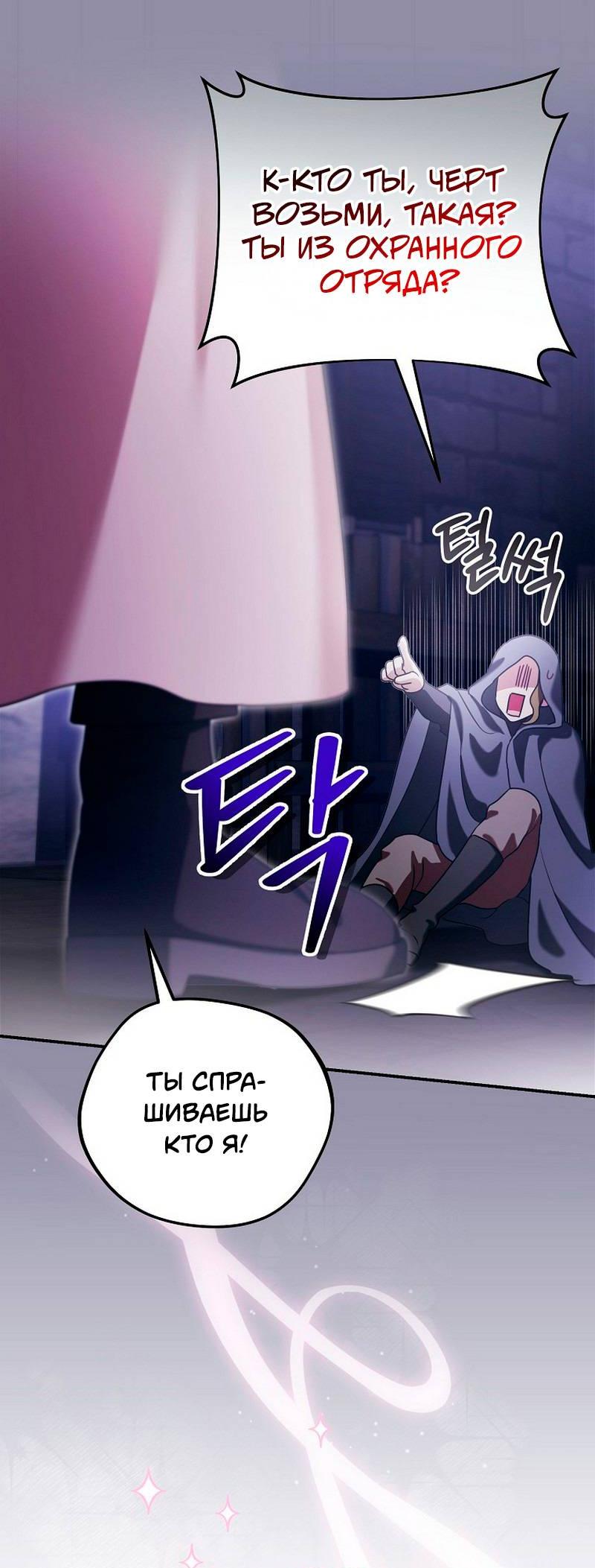 Манга Я дала слишком хорошее образование злодею - Глава 20 Страница 3