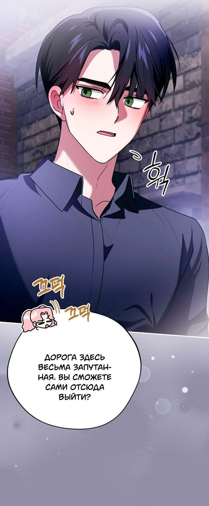 Манга Я дала слишком хорошее образование злодею - Глава 20 Страница 64