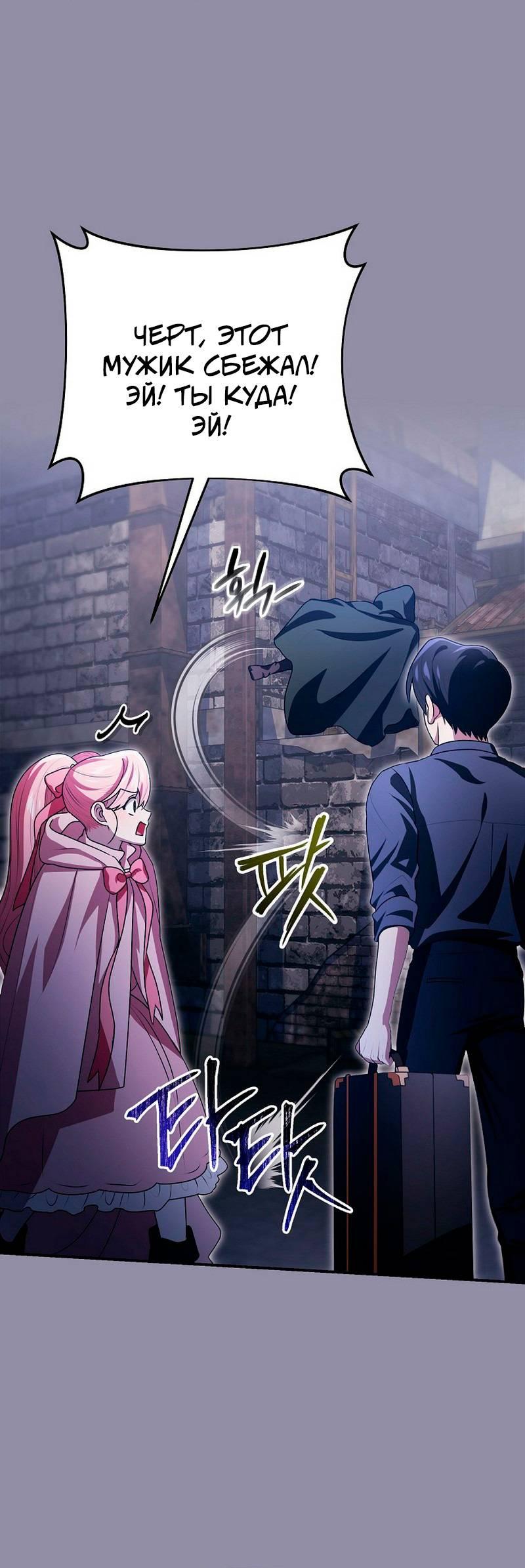 Манга Я дала слишком хорошее образование злодею - Глава 20 Страница 49