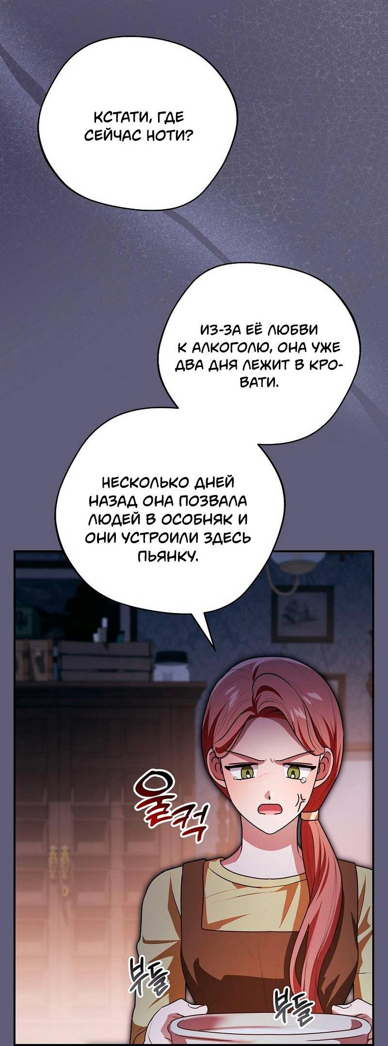 Манга Я дала слишком хорошее образование злодею - Глава 20 Страница 19