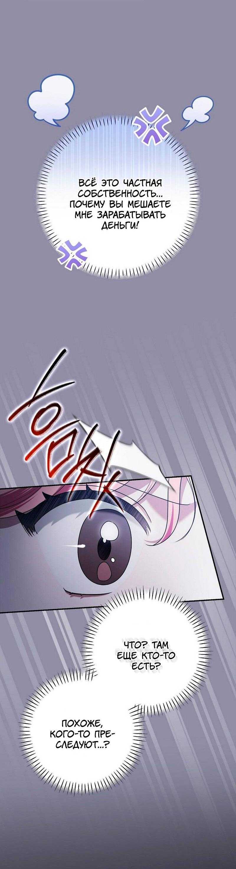 Манга Я дала слишком хорошее образование злодею - Глава 20 Страница 39