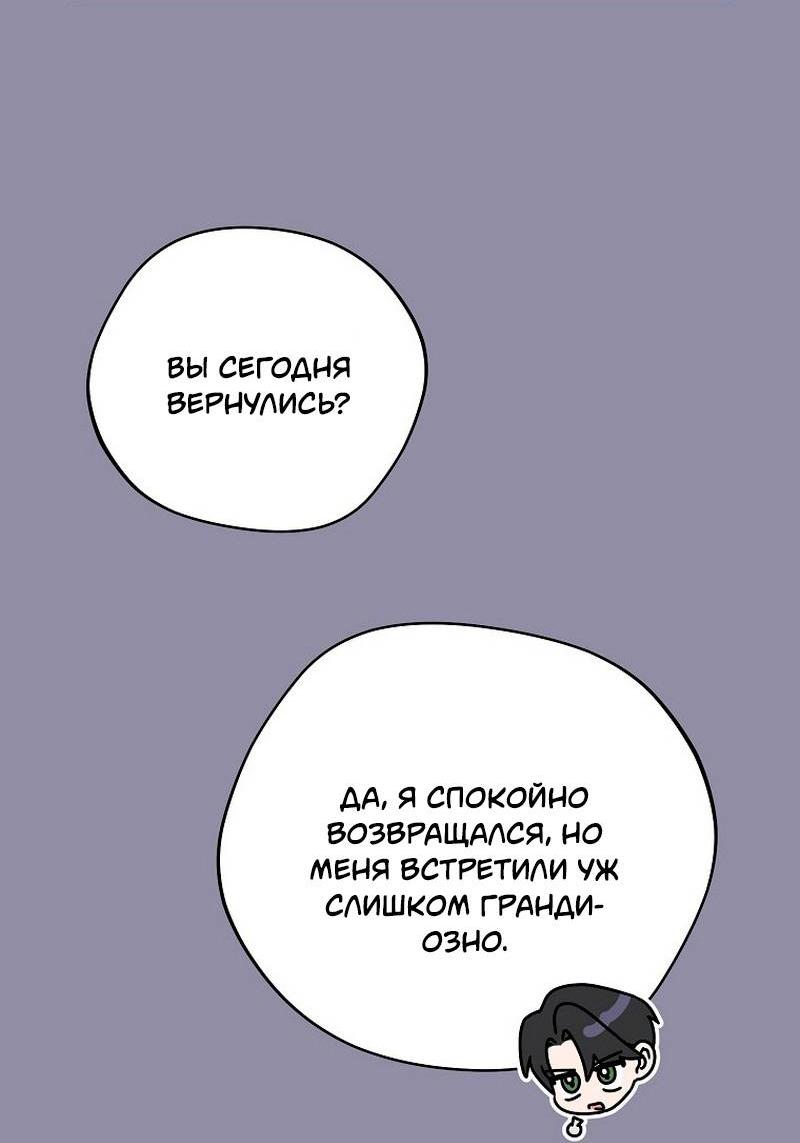 Манга Я дала слишком хорошее образование злодею - Глава 20 Страница 58