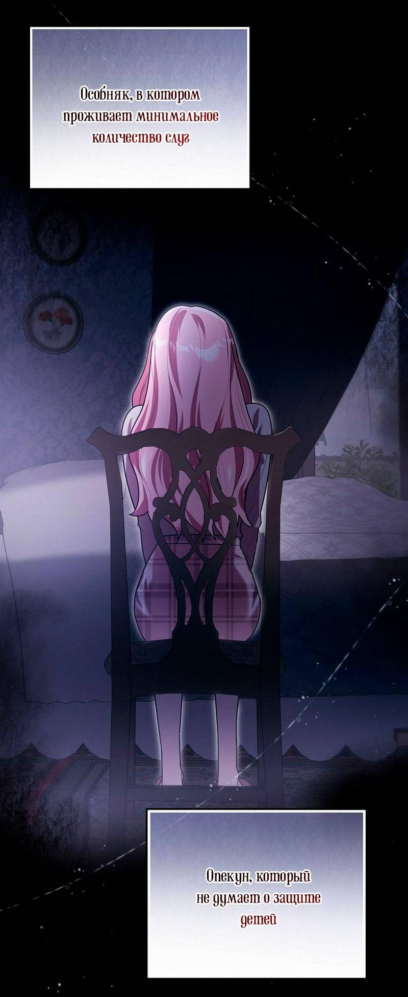 Манга Я дала слишком хорошее образование злодею - Глава 20 Страница 27