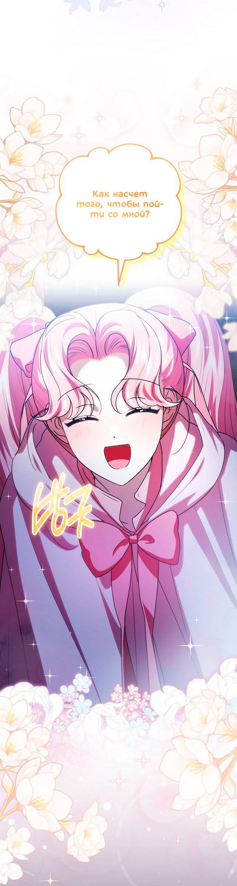 Манга Я дала слишком хорошее образование злодею - Глава 20 Страница 67