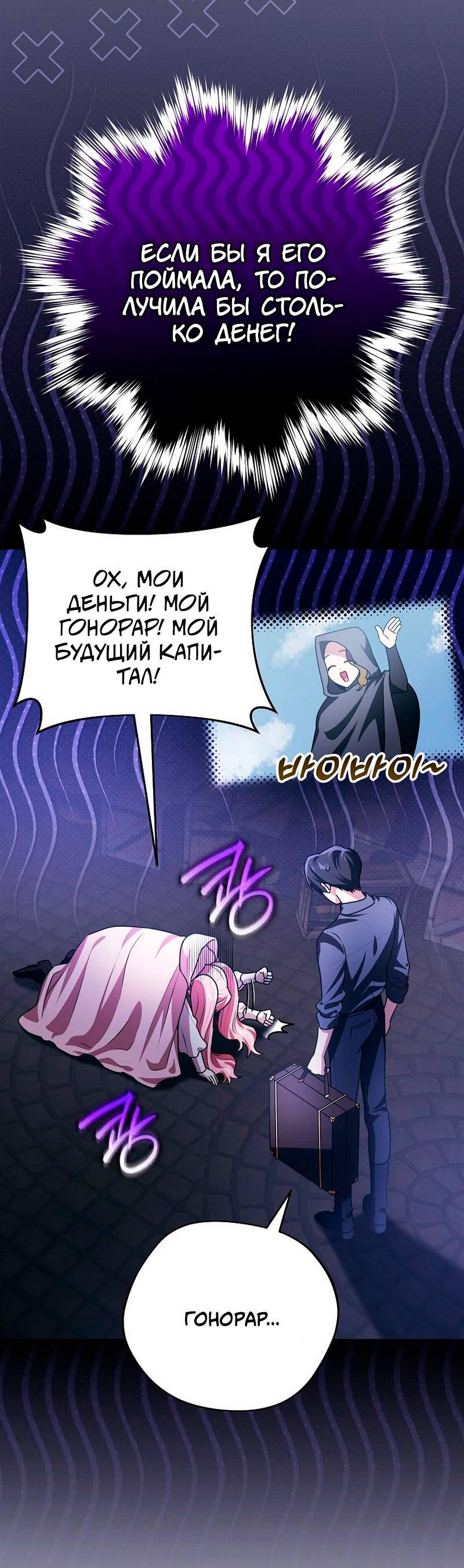 Манга Я дала слишком хорошее образование злодею - Глава 20 Страница 51