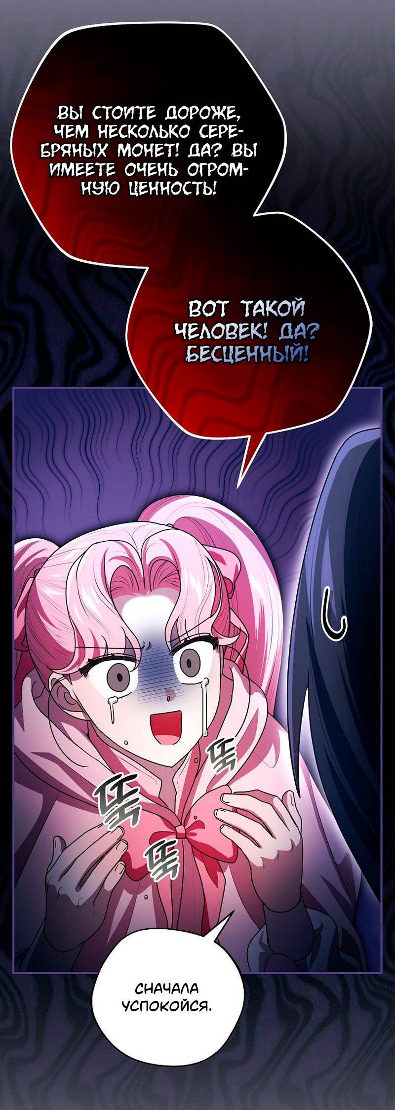 Манга Я дала слишком хорошее образование злодею - Глава 20 Страница 53