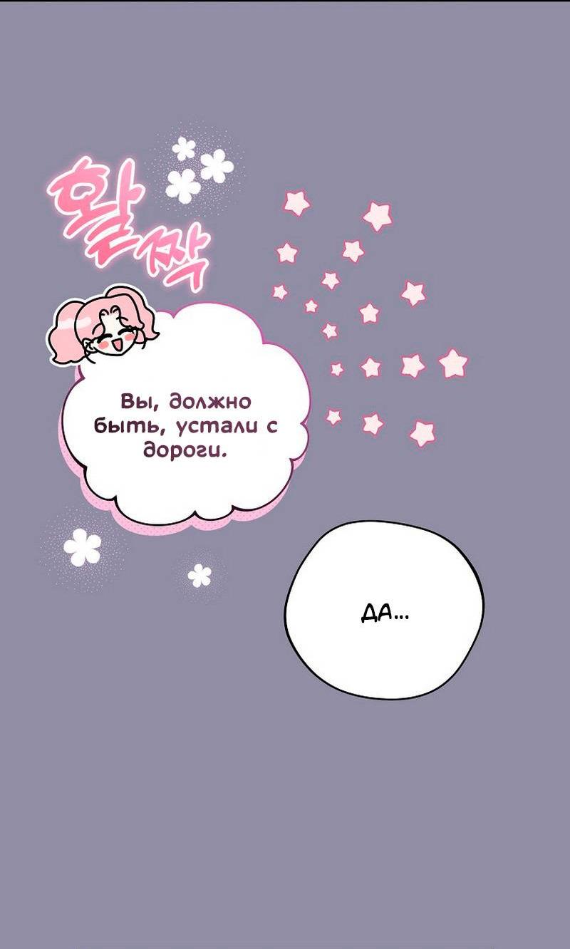 Манга Я дала слишком хорошее образование злодею - Глава 20 Страница 62