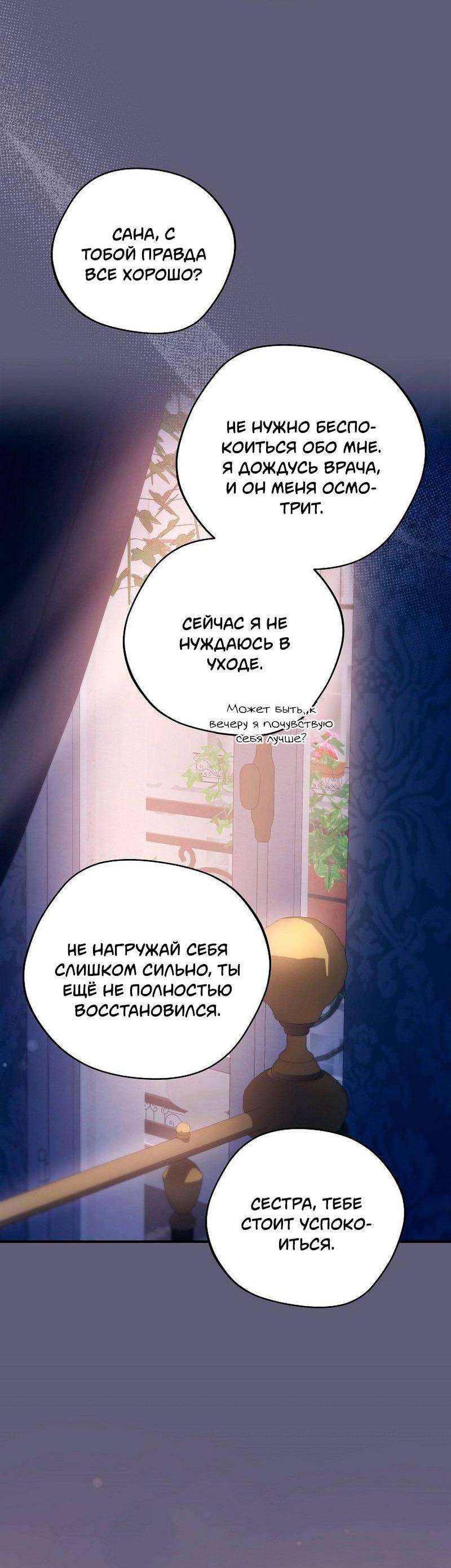 Манга Я дала слишком хорошее образование злодею - Глава 20 Страница 33