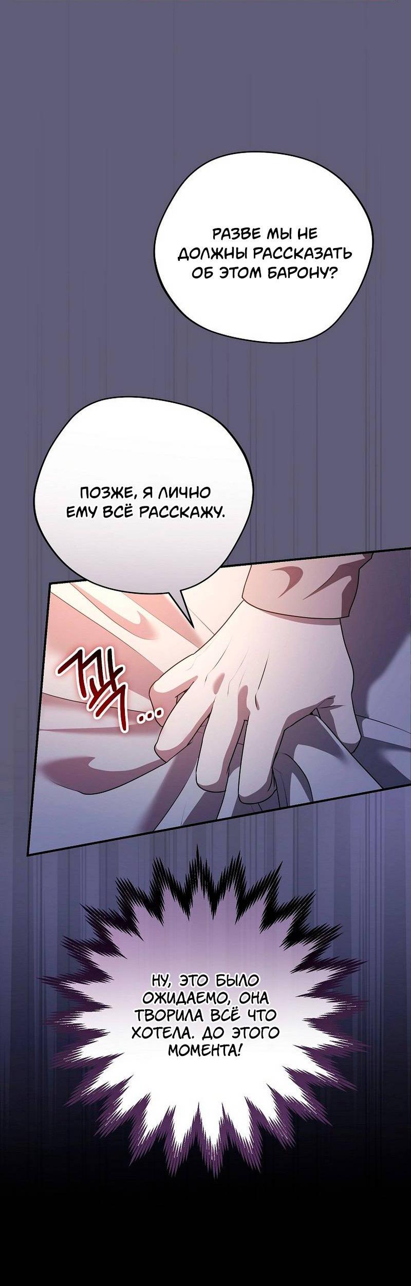Манга Я дала слишком хорошее образование злодею - Глава 20 Страница 20