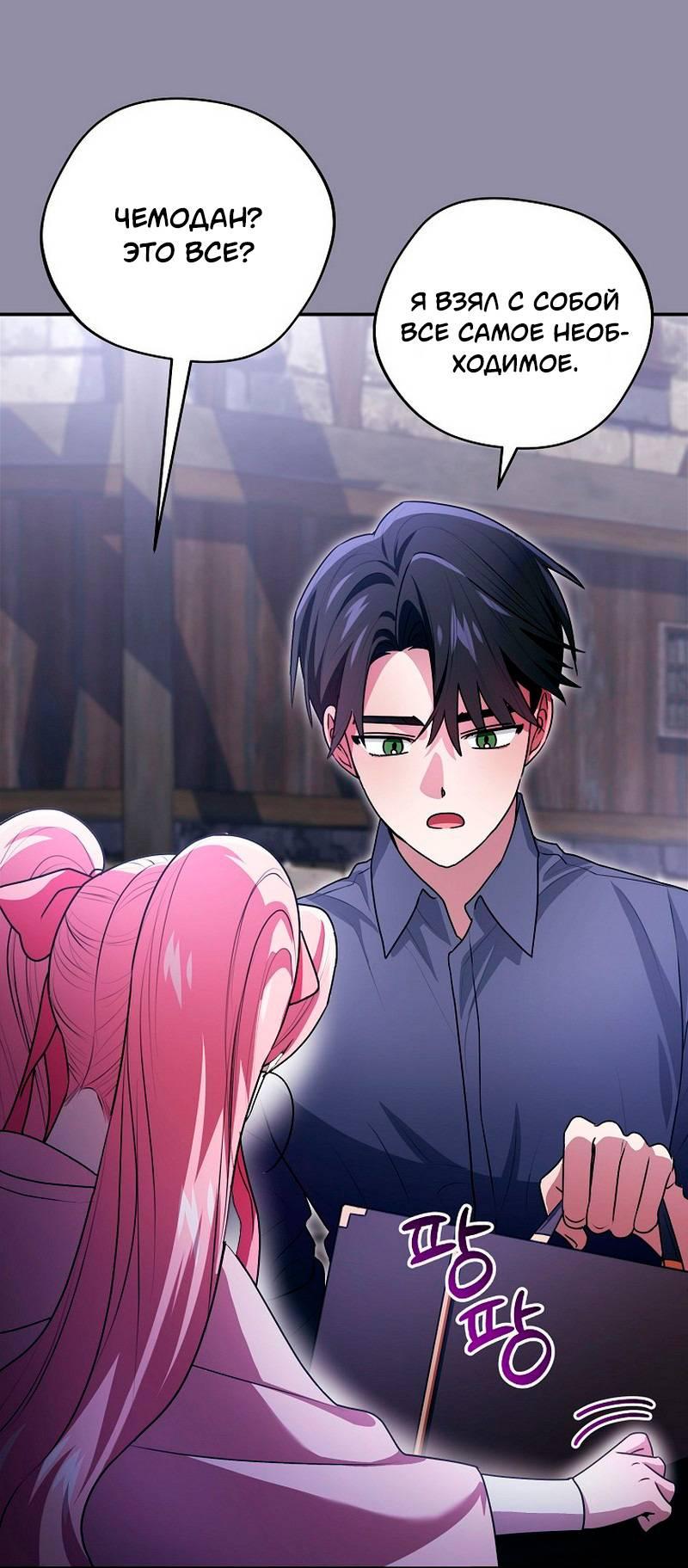 Манга Я дала слишком хорошее образование злодею - Глава 20 Страница 61