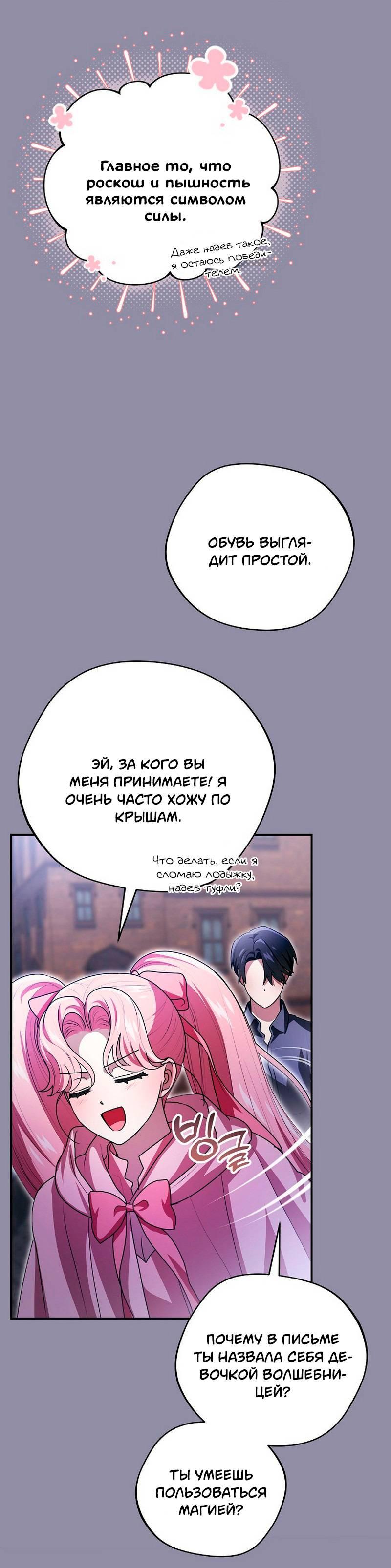 Манга Я дала слишком хорошее образование злодею - Глава 20 Страница 70