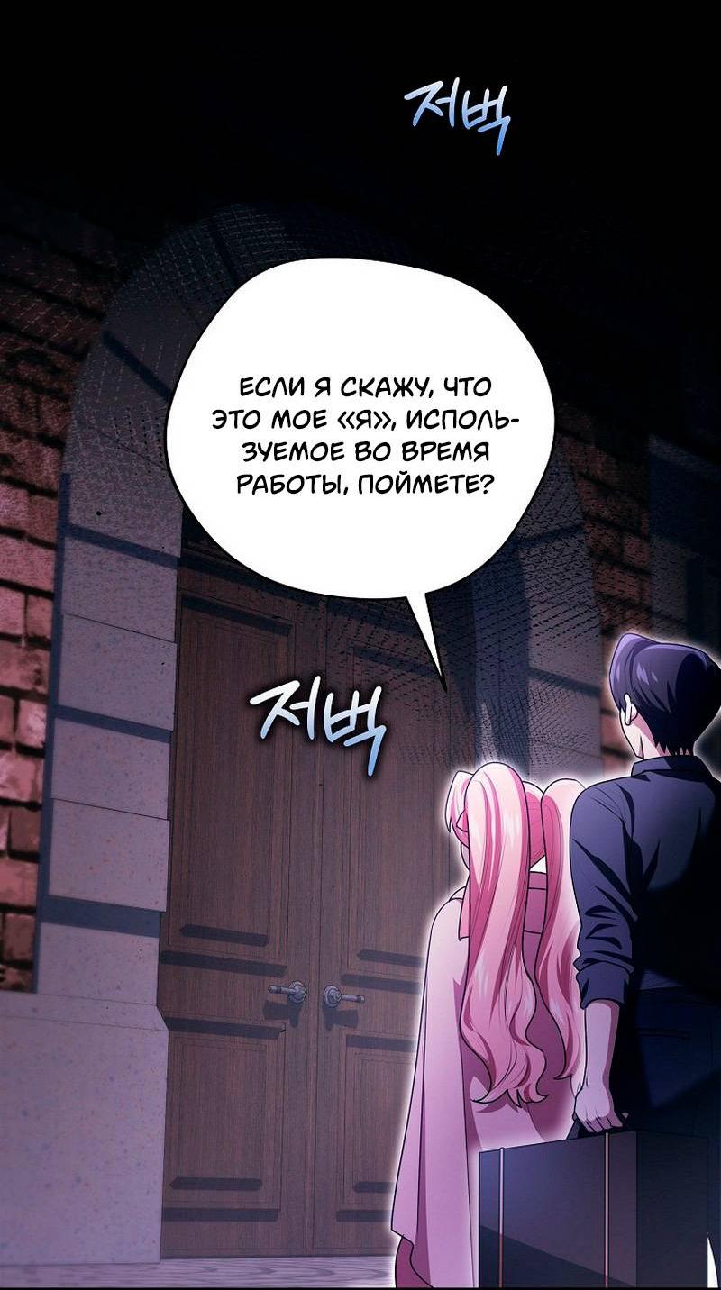 Манга Я дала слишком хорошее образование злодею - Глава 20 Страница 72