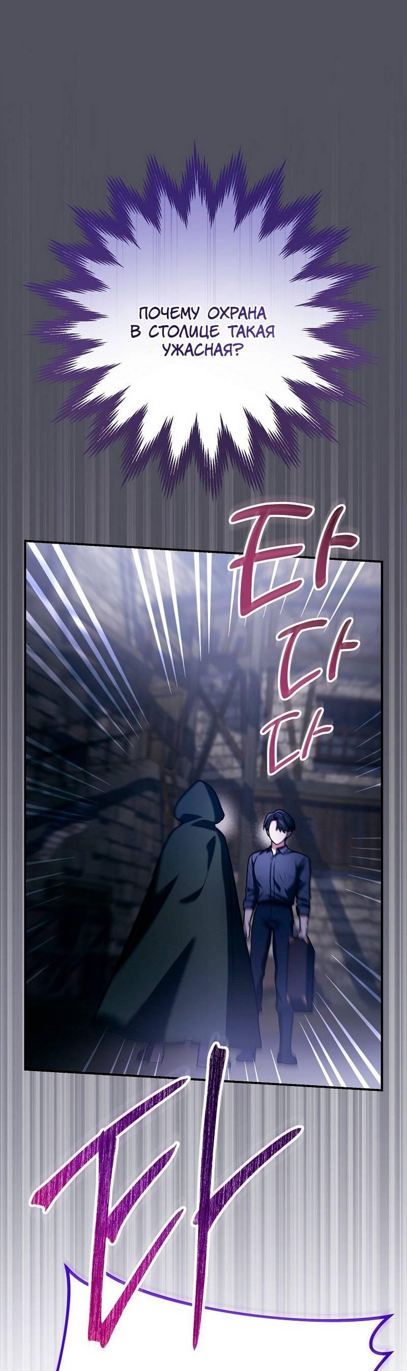 Манга Я дала слишком хорошее образование злодею - Глава 20 Страница 42