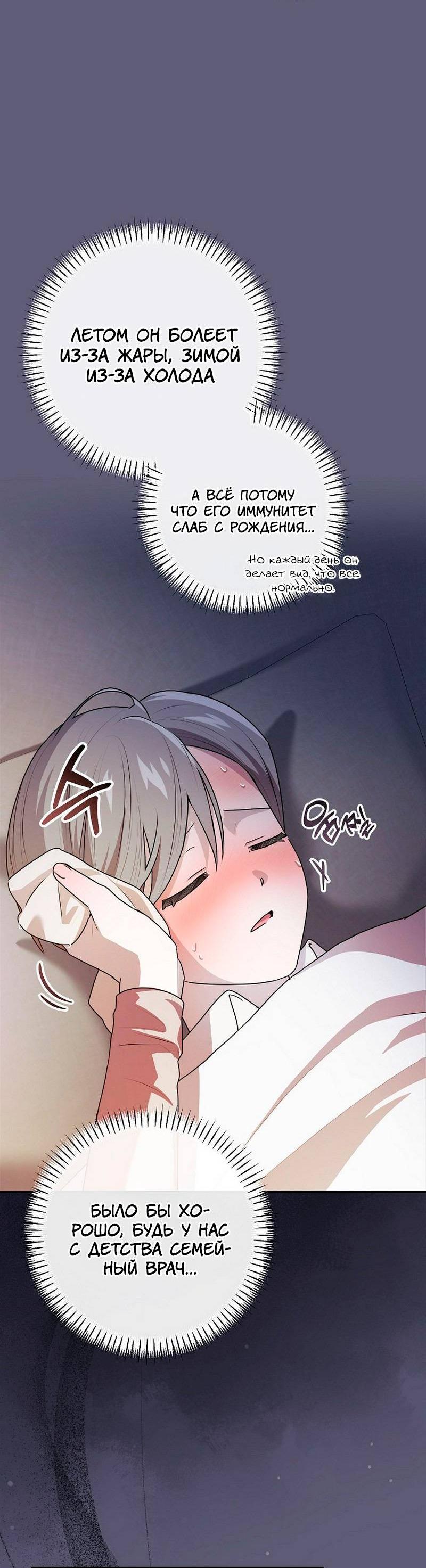 Манга Я дала слишком хорошее образование злодею - Глава 20 Страница 25