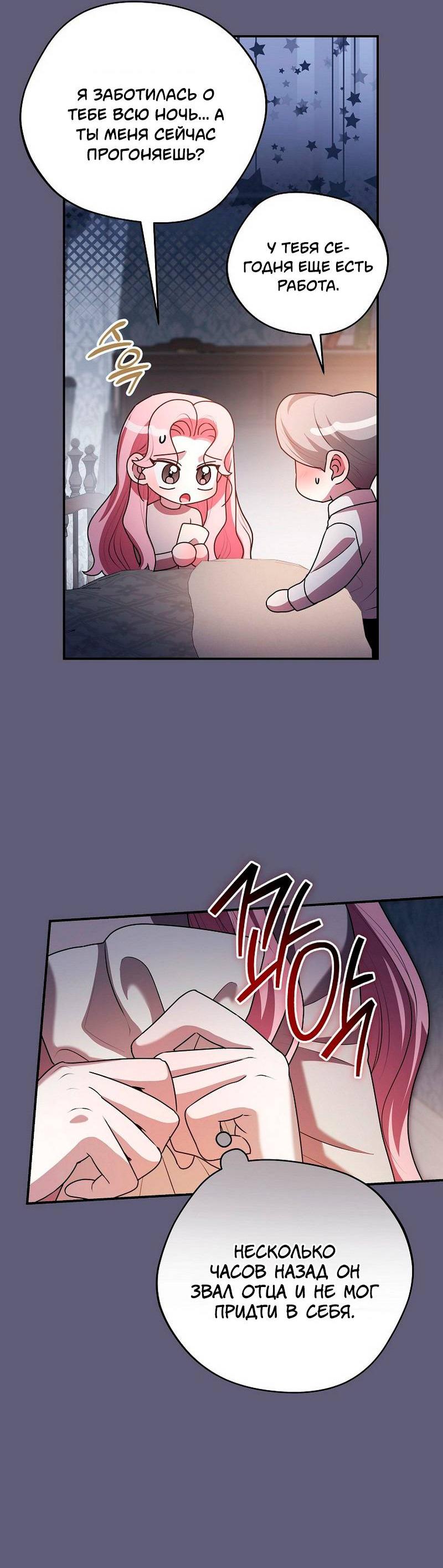 Манга Я дала слишком хорошее образование злодею - Глава 20 Страница 31