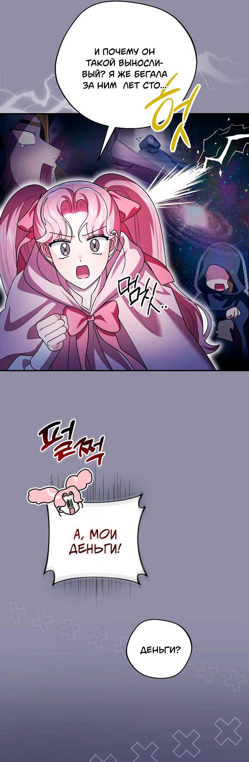 Манга Я дала слишком хорошее образование злодею - Глава 20 Страница 50