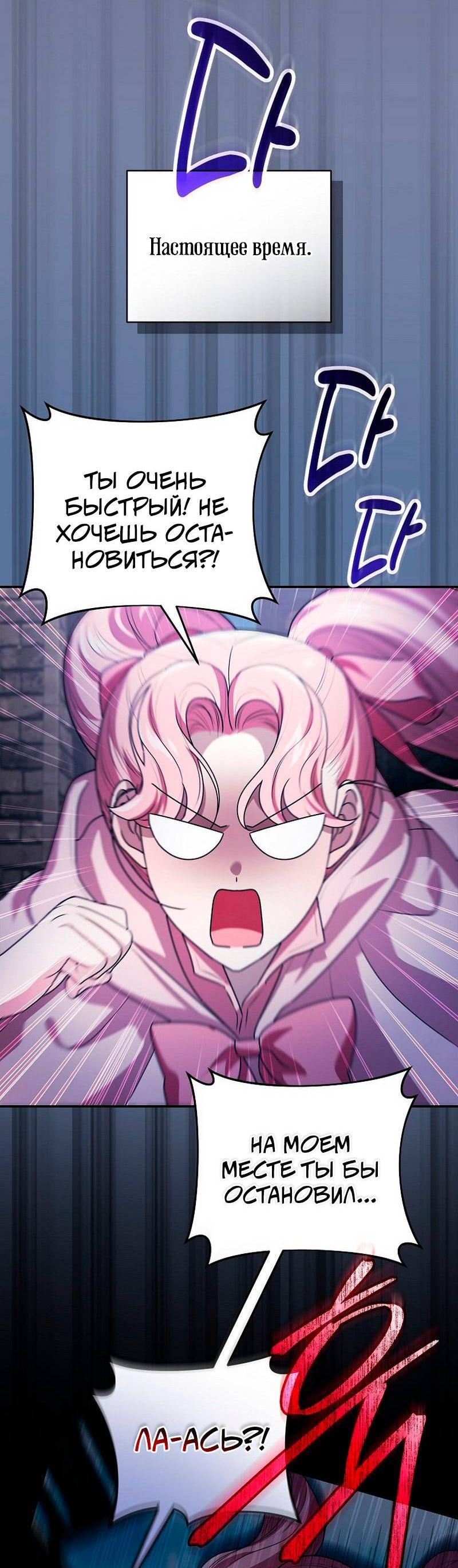 Манга Я дала слишком хорошее образование злодею - Глава 20 Страница 36