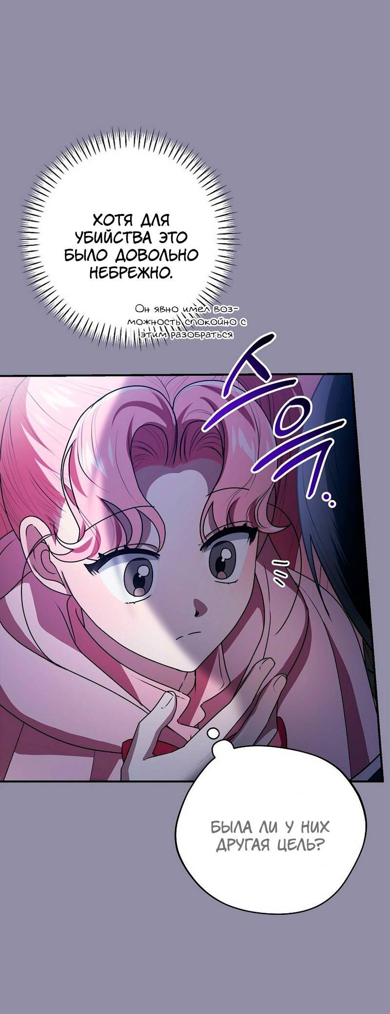 Манга Я дала слишком хорошее образование злодею - Глава 20 Страница 60