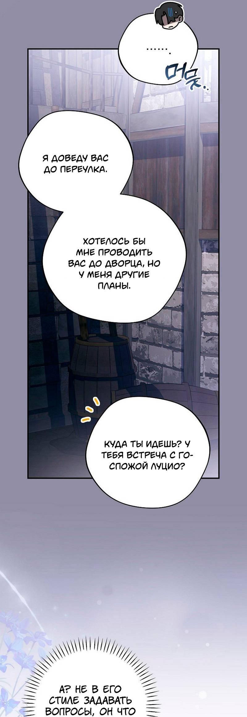 Манга Я дала слишком хорошее образование злодею - Глава 20 Страница 65