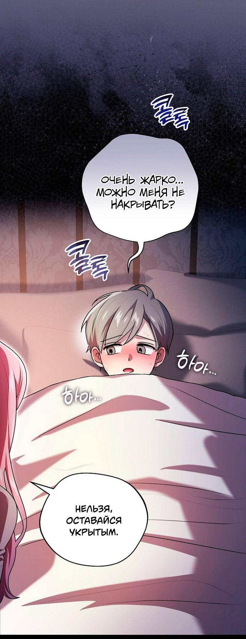 Манга Я дала слишком хорошее образование злодею - Глава 20 Страница 17