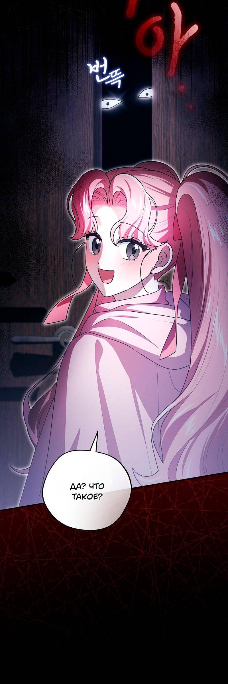 Манга Я дала слишком хорошее образование злодею - Глава 20 Страница 75