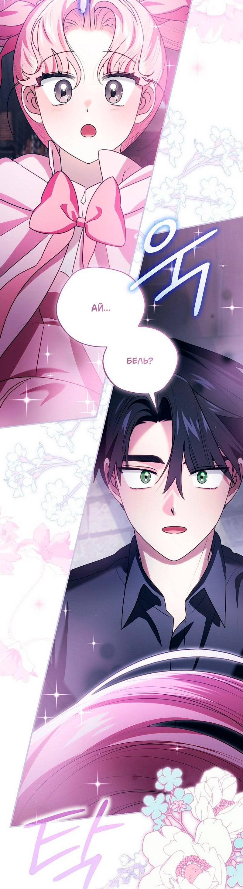 Манга Я дала слишком хорошее образование злодею - Глава 20 Страница 46