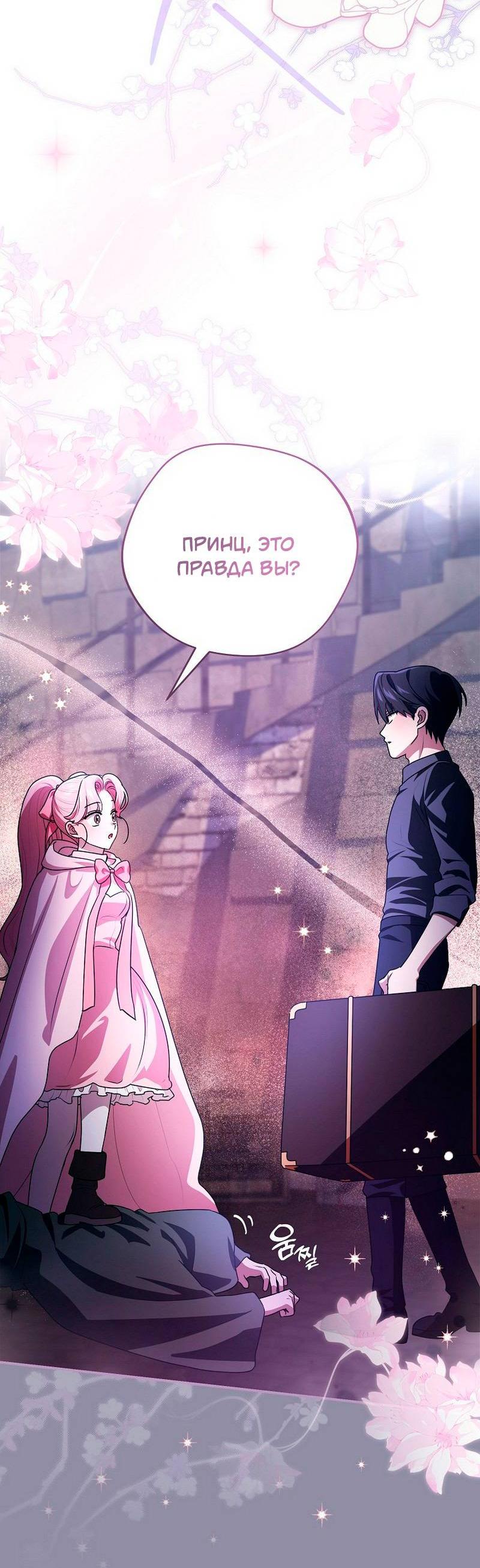 Манга Я дала слишком хорошее образование злодею - Глава 20 Страница 47