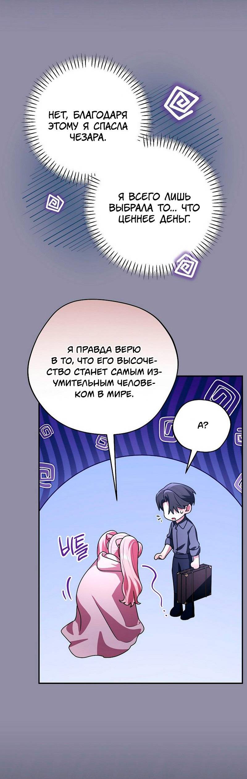 Манга Я дала слишком хорошее образование злодею - Глава 20 Страница 52