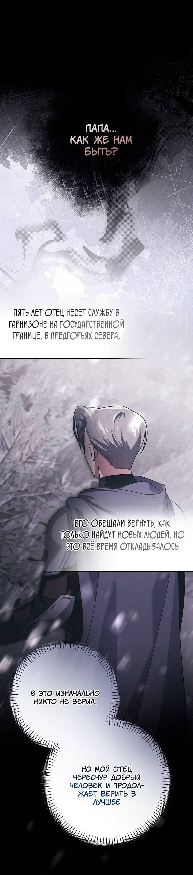 Манга Я дала слишком хорошее образование злодею - Глава 20 Страница 21