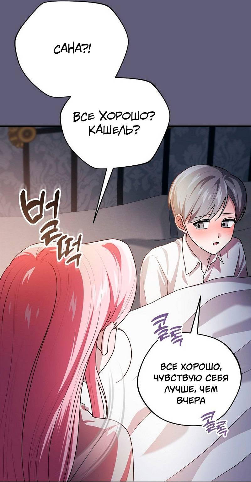 Манга Я дала слишком хорошее образование злодею - Глава 20 Страница 29