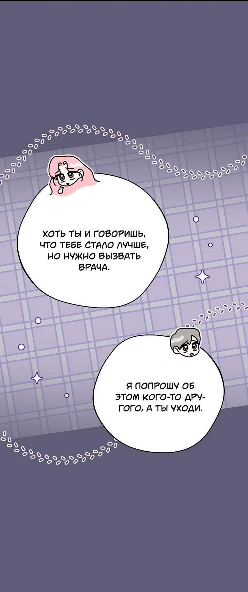 Манга Я дала слишком хорошее образование злодею - Глава 20 Страница 30