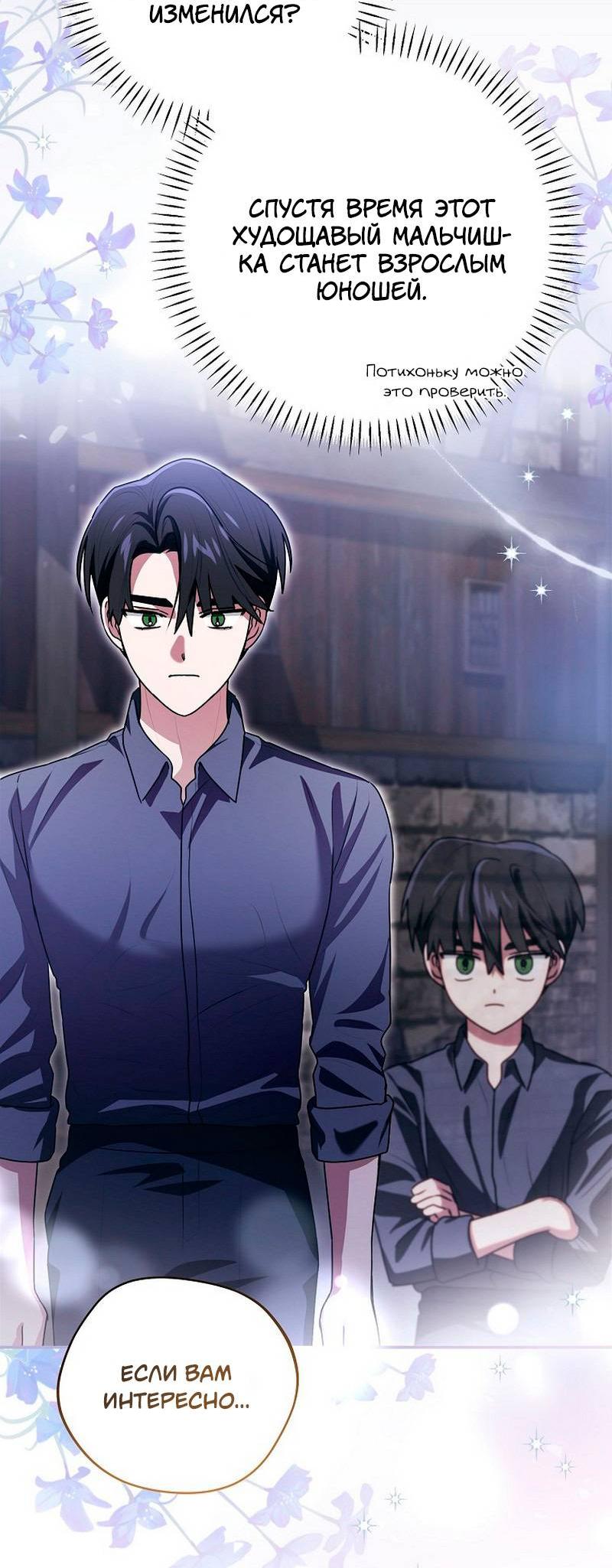 Манга Я дала слишком хорошее образование злодею - Глава 20 Страница 66