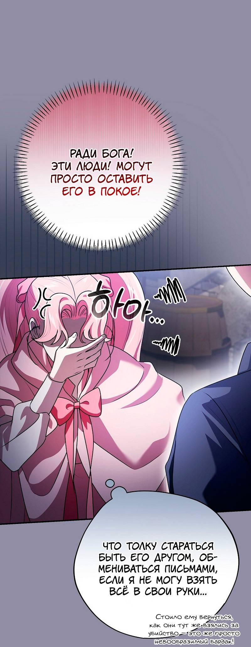 Манга Я дала слишком хорошее образование злодею - Глава 20 Страница 59