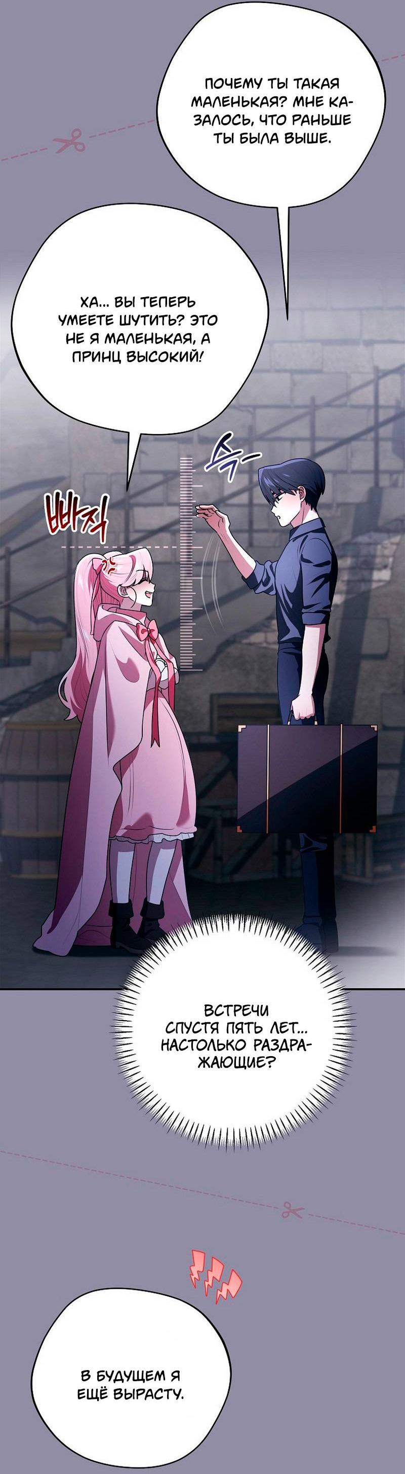 Манга Я дала слишком хорошее образование злодею - Глава 20 Страница 56