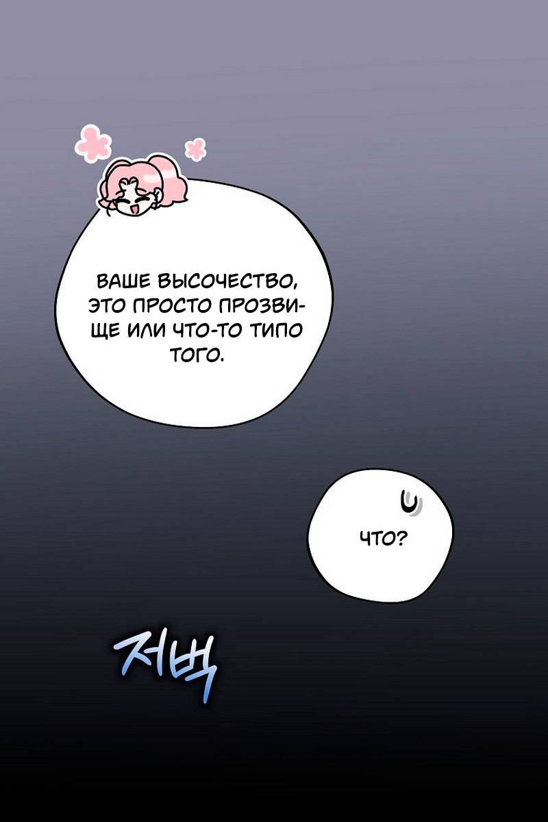 Манга Я дала слишком хорошее образование злодею - Глава 20 Страница 71